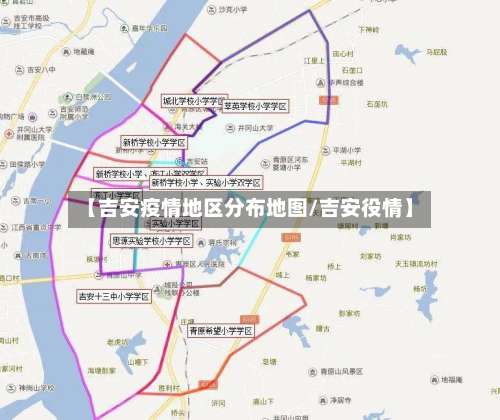 【吉安疫情地区分布地图/吉安役情】-第2张图片