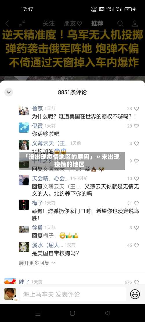 「没出现疫情地区的原因」〃未出现疫情的地区-第1张图片