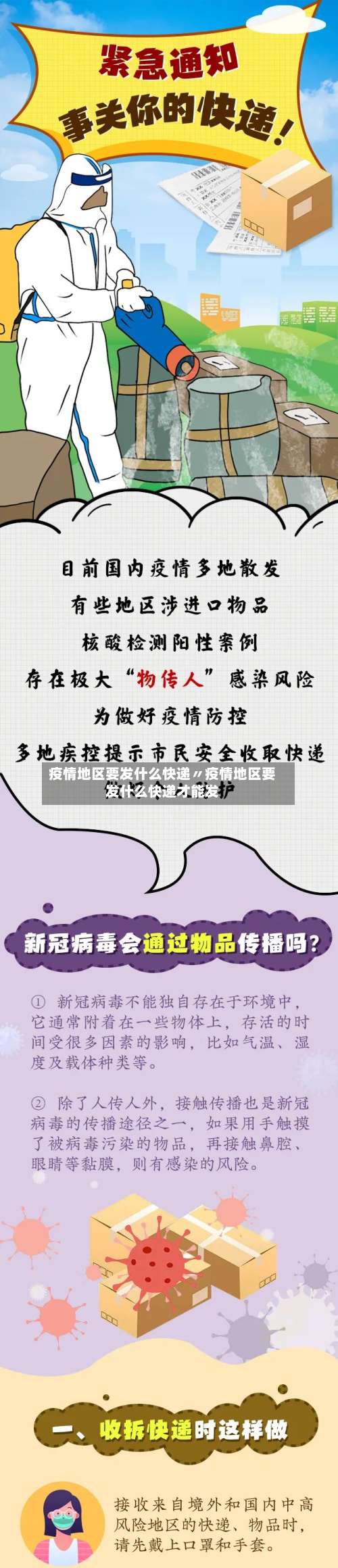疫情地区要发什么快递〃疫情地区要发什么快递才能发-第2张图片