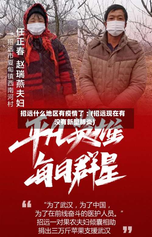招远什么地区有疫情了︰(招远现在有没有新型肺炎)-第2张图片
