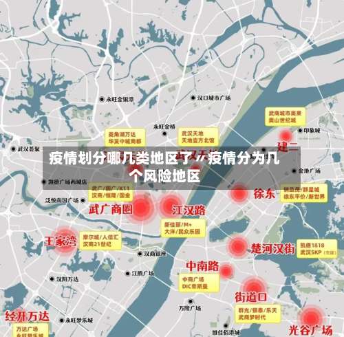 疫情划分哪几类地区了〃疫情分为几个风险地区-第3张图片