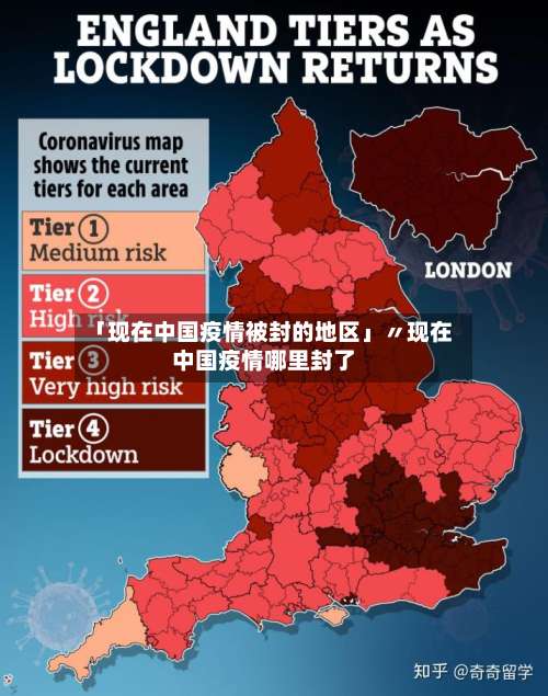 「现在中国疫情被封的地区」〃现在中国疫情哪里封了-第1张图片