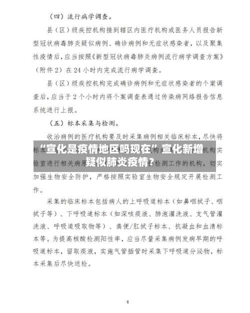 “宣化是疫情地区吗现在” 宣化新增疑似肺炎疫情？-第1张图片