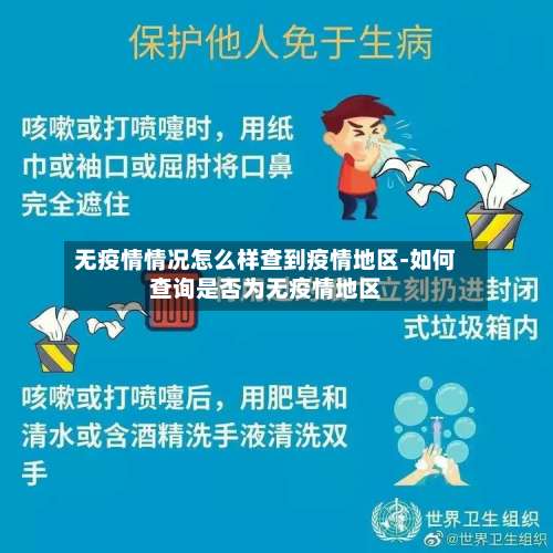 无疫情情况怎么样查到疫情地区-如何查询是否为无疫情地区-第3张图片