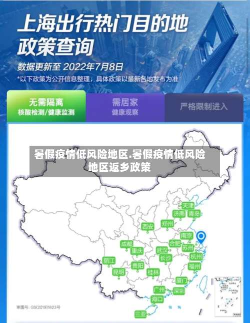 暑假疫情低风险地区.暑假疫情低风险地区返乡政策-第2张图片