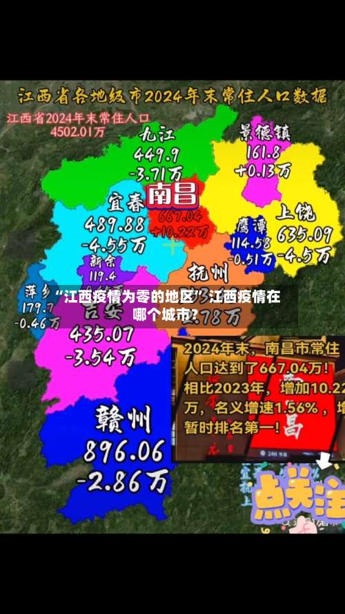 “江西疫情为零的地区” 江西疫情在哪个城市？-第1张图片