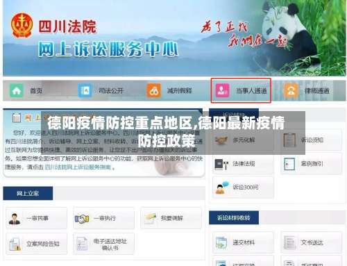 德阳疫情防控重点地区,德阳最新疫情防控政策-第2张图片