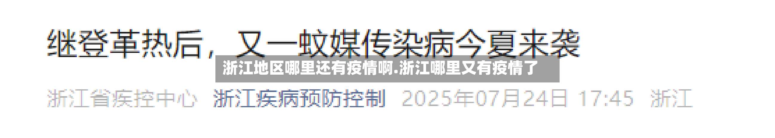 浙江地区哪里还有疫情啊.浙江哪里又有疫情了-第1张图片