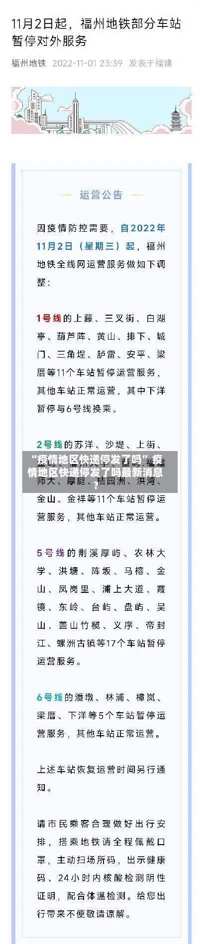 “疫情地区快递停发了吗” 疫情地区快递停发了吗最新消息？-第1张图片