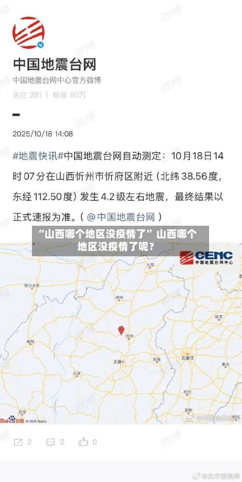 “山西哪个地区没疫情了” 山西哪个地区没疫情了呢？-第1张图片