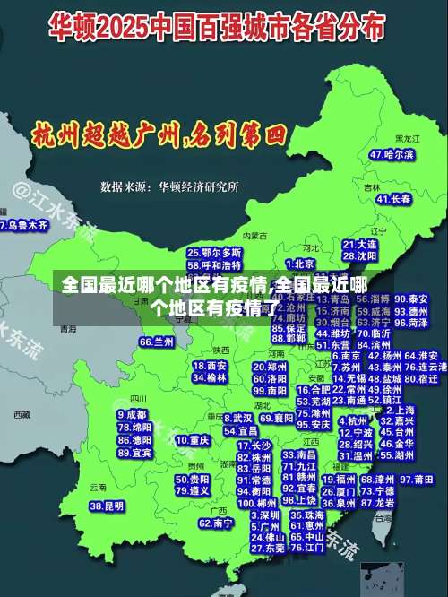 全国最近哪个地区有疫情,全国最近哪个地区有疫情了-第2张图片