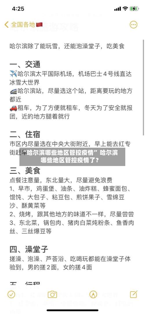 “哈尔滨哪些地区管控疫情” 哈尔滨哪些地区管控疫情了？-第2张图片