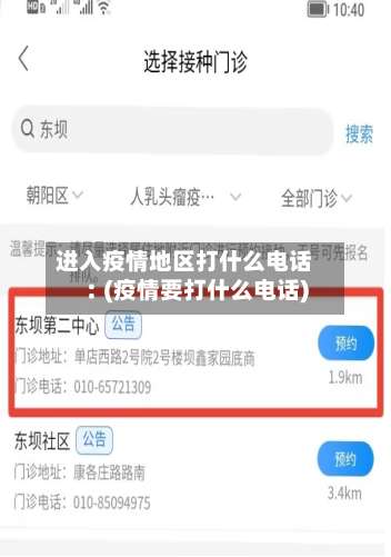 进入疫情地区打什么电话︰(疫情要打什么电话)-第1张图片