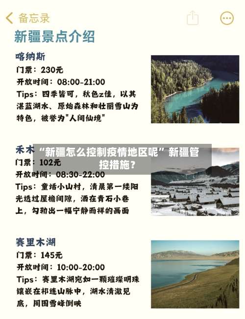 “新疆怎么控制疫情地区呢	” 新疆管控措施？-第1张图片