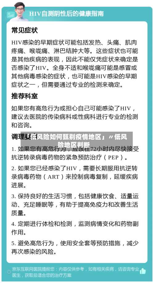「低风险如何甄别疫情地区」〃低风险地区判断-第2张图片