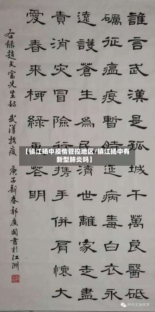 【镇江扬中疫情管控地区/镇江扬中有新型肺炎吗】-第2张图片