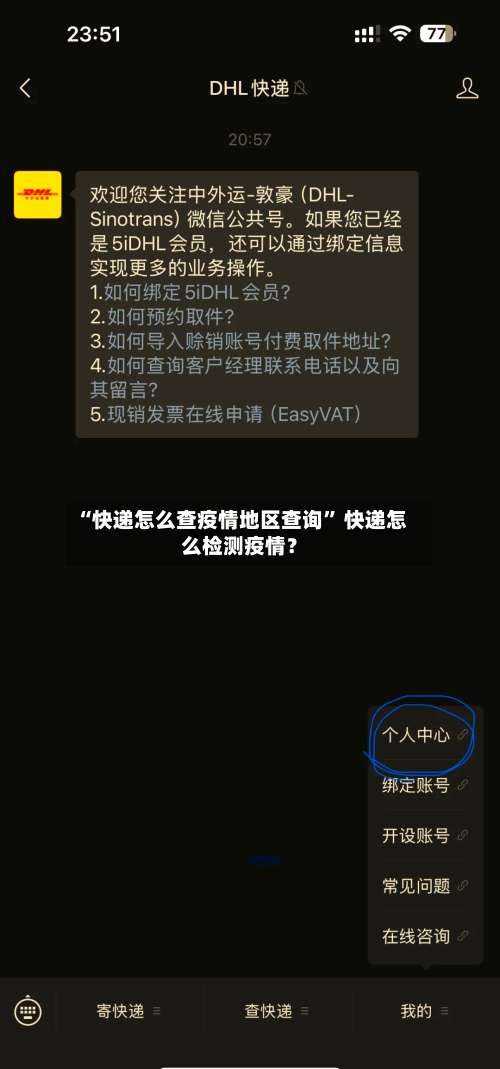 “快递怎么查疫情地区查询	” 快递怎么检测疫情？-第2张图片