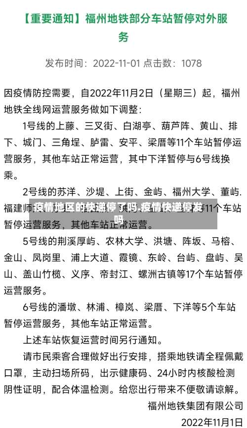 疫情地区的快递停了吗.疫情快递停发吗-第2张图片