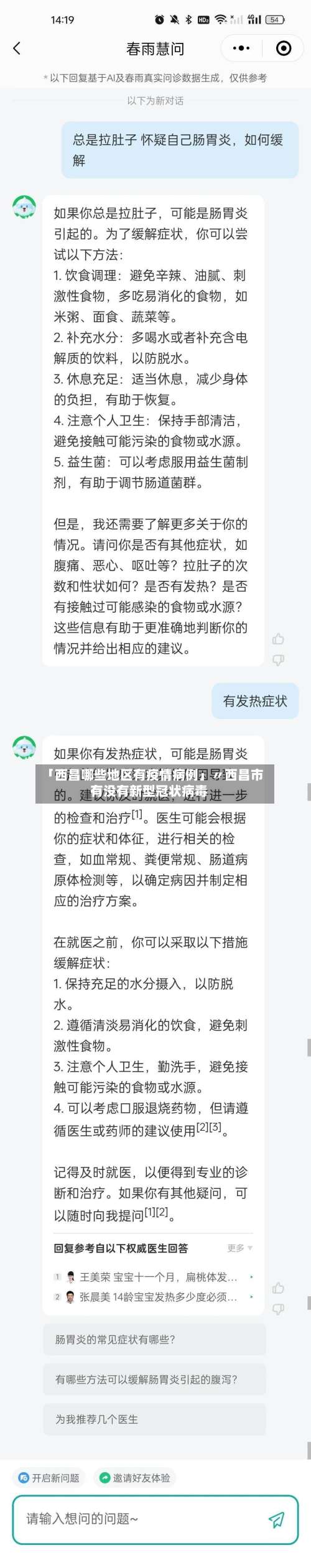 「西昌哪些地区有疫情病例」〃西昌市有没有新型冠状病毒-第1张图片