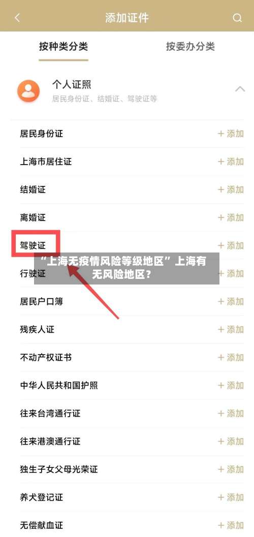 “上海无疫情风险等级地区” 上海有无风险地区？-第3张图片