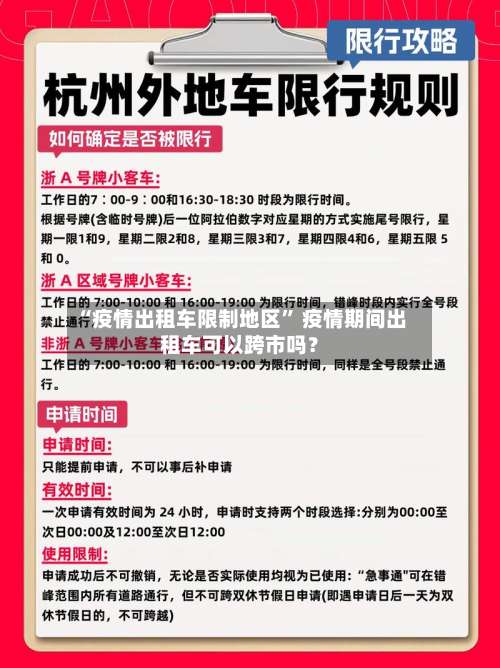 “疫情出租车限制地区” 疫情期间出租车可以跨市吗？-第1张图片