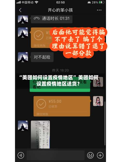 “美团如何设置疫情地区” 美团如何设置疫情地区送货？-第1张图片