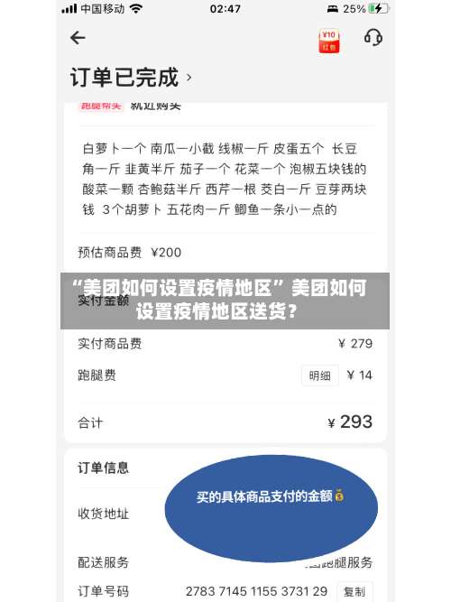 “美团如何设置疫情地区” 美团如何设置疫情地区送货？-第2张图片