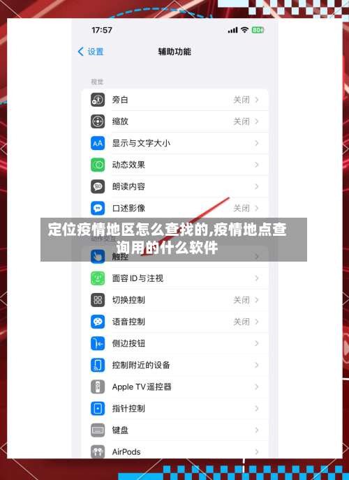 定位疫情地区怎么查找的,疫情地点查询用的什么软件-第2张图片