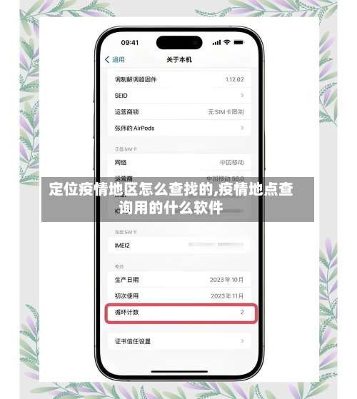 定位疫情地区怎么查找的,疫情地点查询用的什么软件-第1张图片