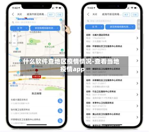 什么软件查地区疫情情况-查看当地疫情app-第2张图片