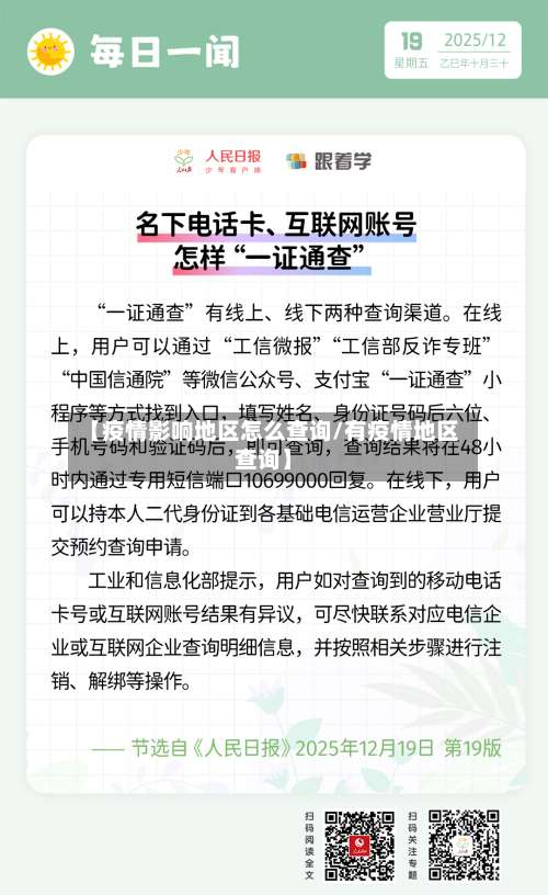 【疫情影响地区怎么查询/有疫情地区查询】-第1张图片