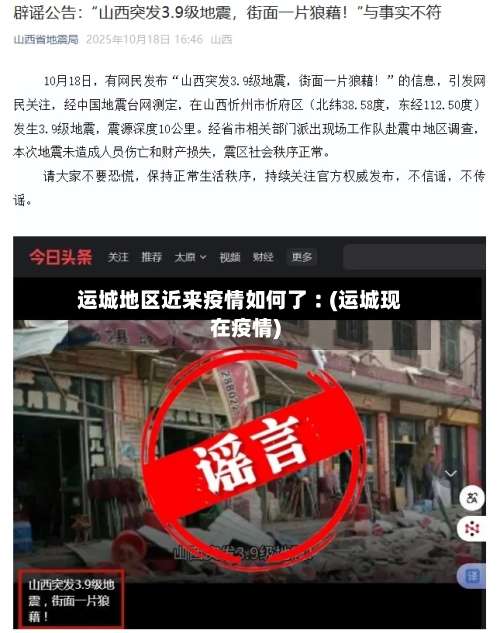 运城地区近来疫情如何了︰(运城现在疫情)-第1张图片