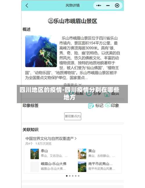 四川地区的疫情-四川疫情分别在哪些地方-第1张图片